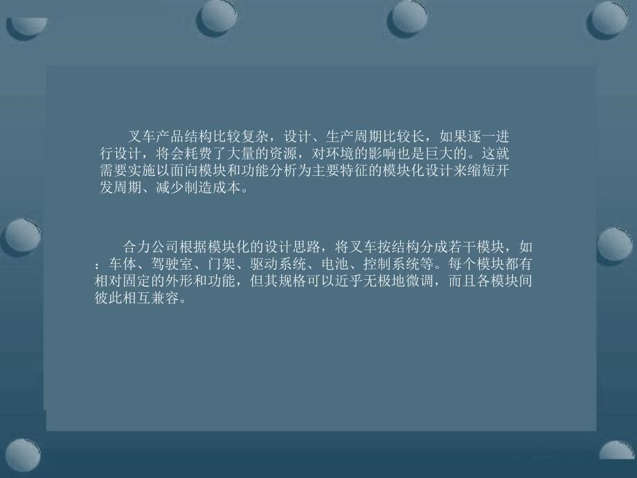 绿色设计案例分析_第5页