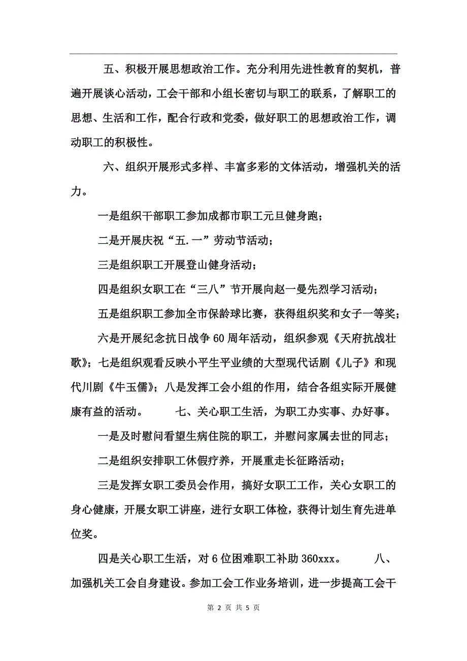 2017年工会工作总结(经委机关)_第2页