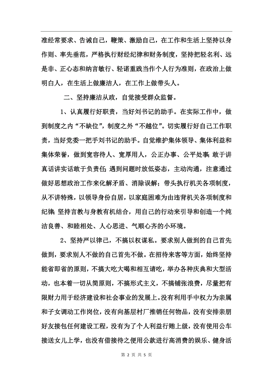 乡镇长个人述廉述职报告_第2页