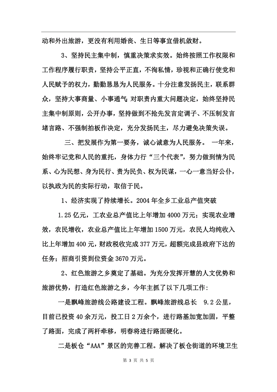 乡镇长个人述廉述职报告_第3页