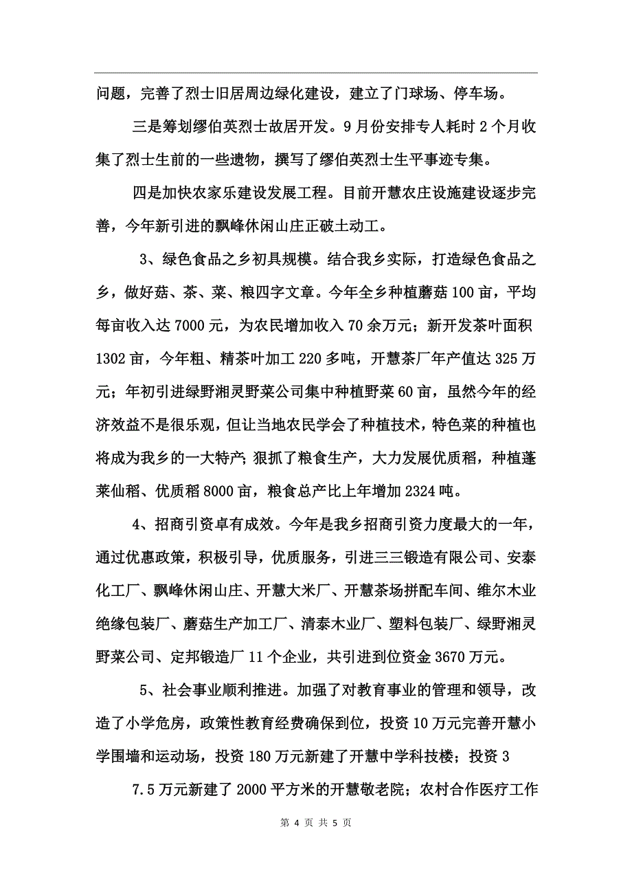 乡镇长个人述廉述职报告_第4页