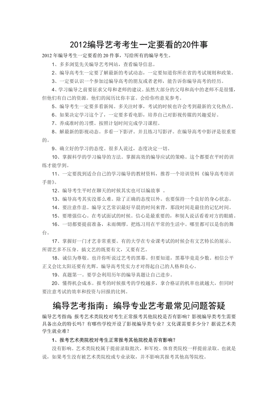 电视编导专业考生一定要注意的事情_第1页