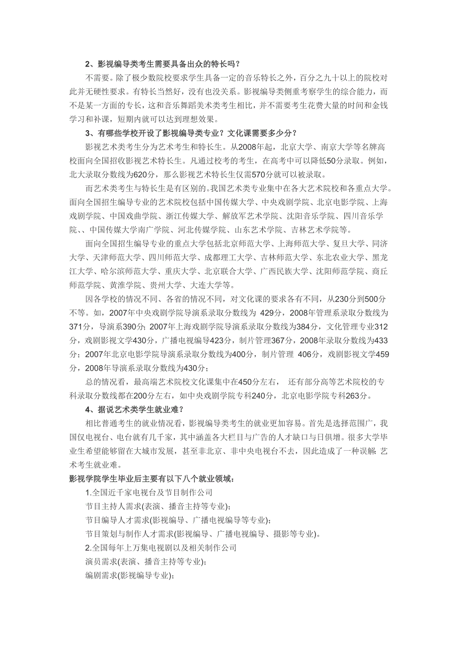 电视编导专业考生一定要注意的事情_第2页