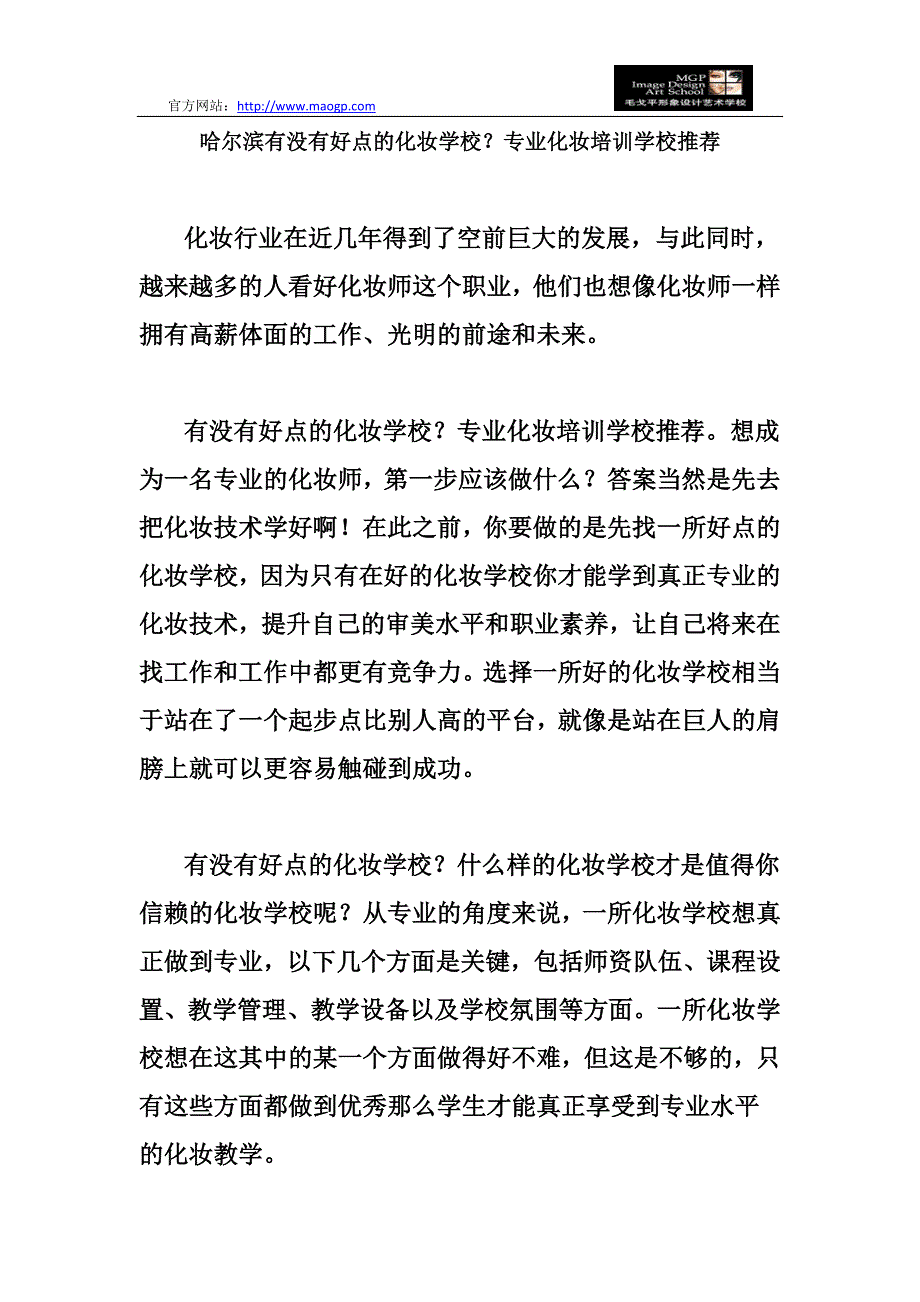 哈尔滨有没有好点的化妆学校？专业化妆培训学校推荐854351_第1页