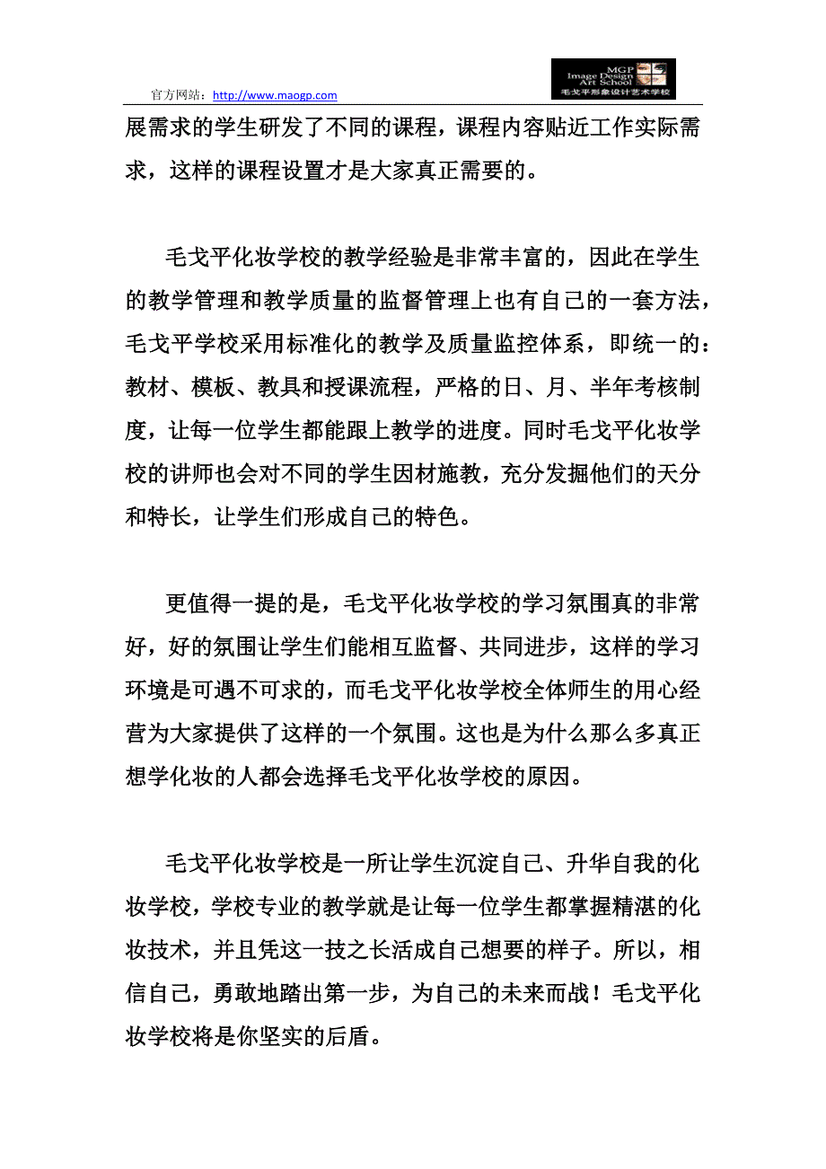 哈尔滨有没有好点的化妆学校？专业化妆培训学校推荐854351_第3页