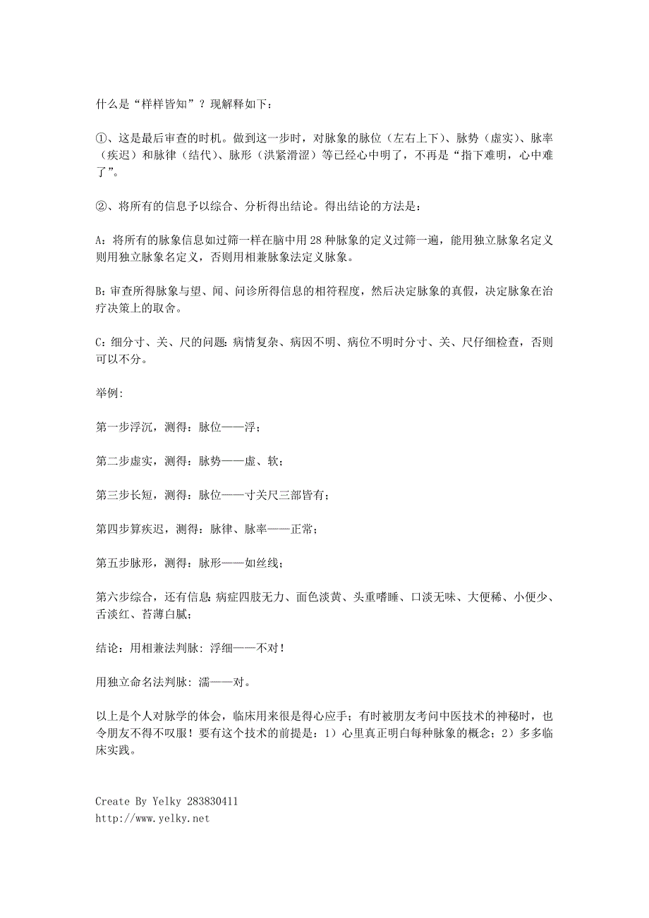 中医切脉的思辨程序——教你如何切脉h_第3页