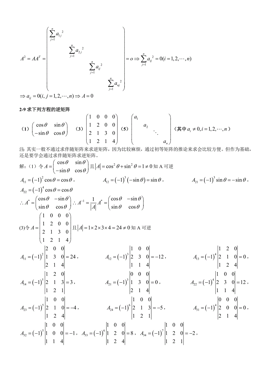 线性代数结果解析_第4页