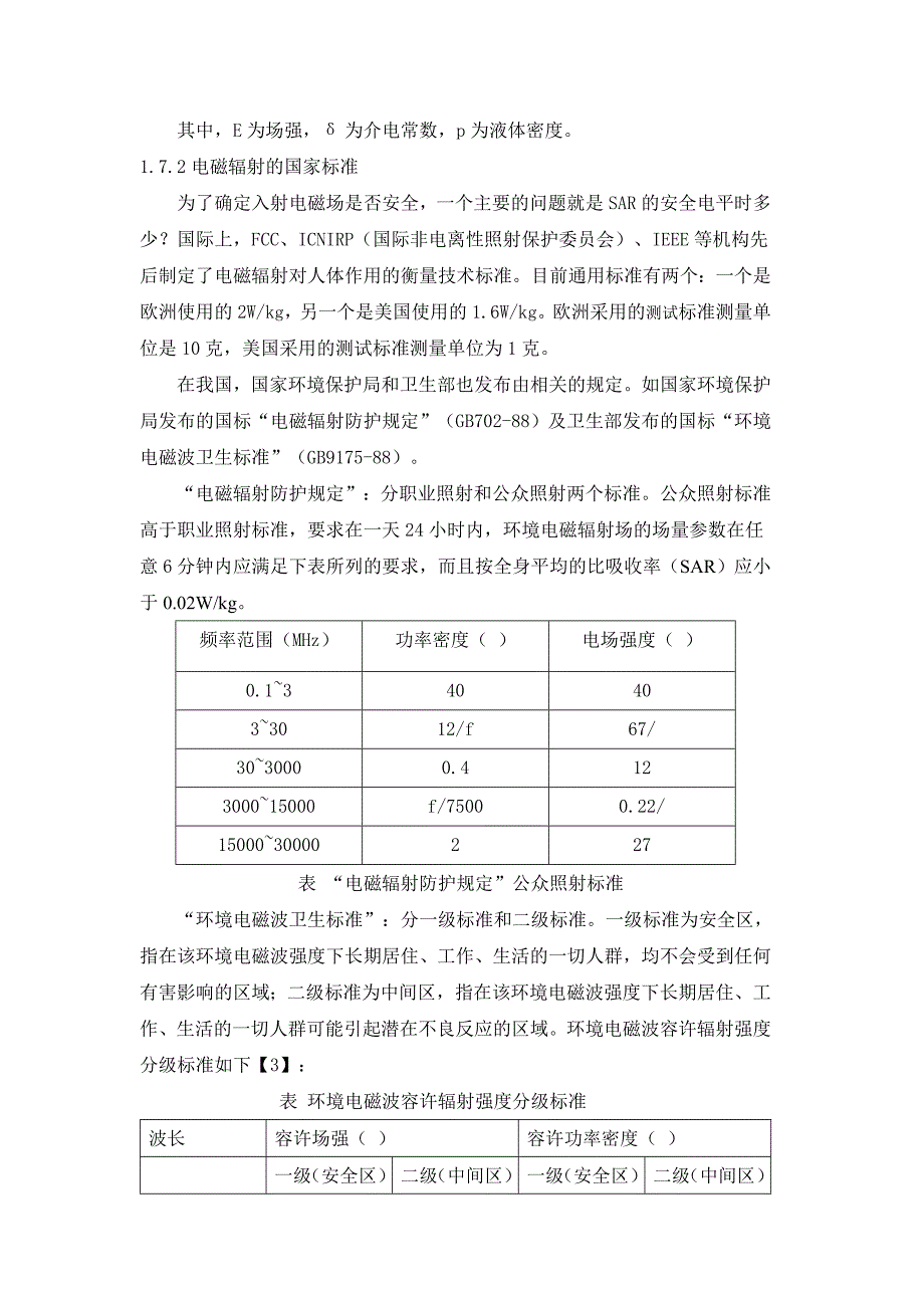 电磁对环境污染的危害及预防措施_第2页