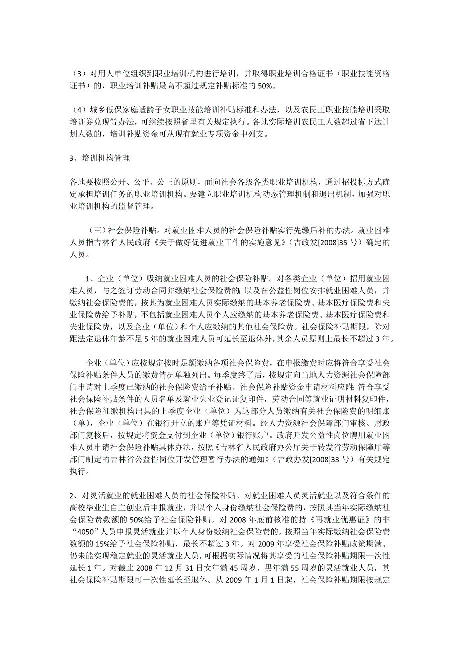 有关就业专项资金使用管理_第4页