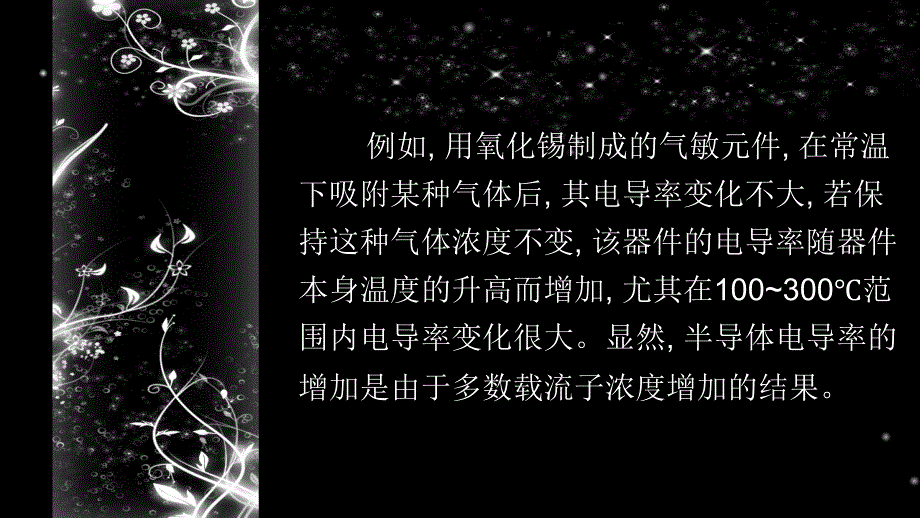 气敏传感器的工作原理和应用简介_第5页