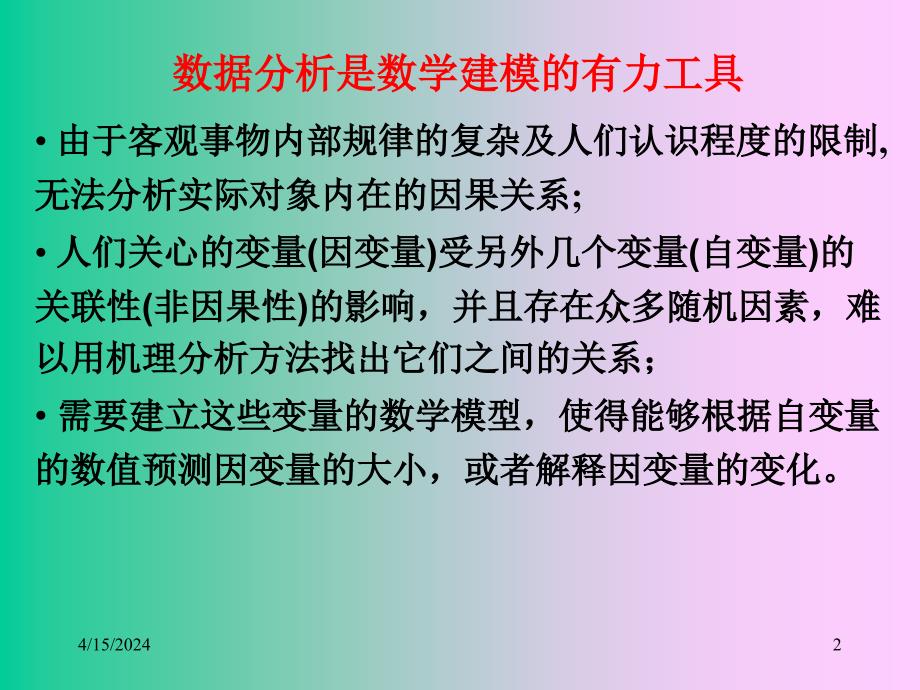 数学建模回归分析_第2页