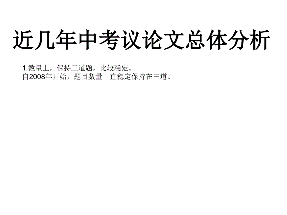 《观点与材料》课件11月14日_第1页