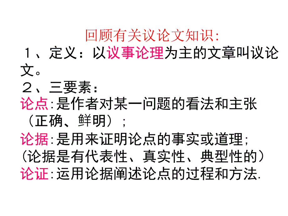 《观点与材料》课件11月14日_第4页