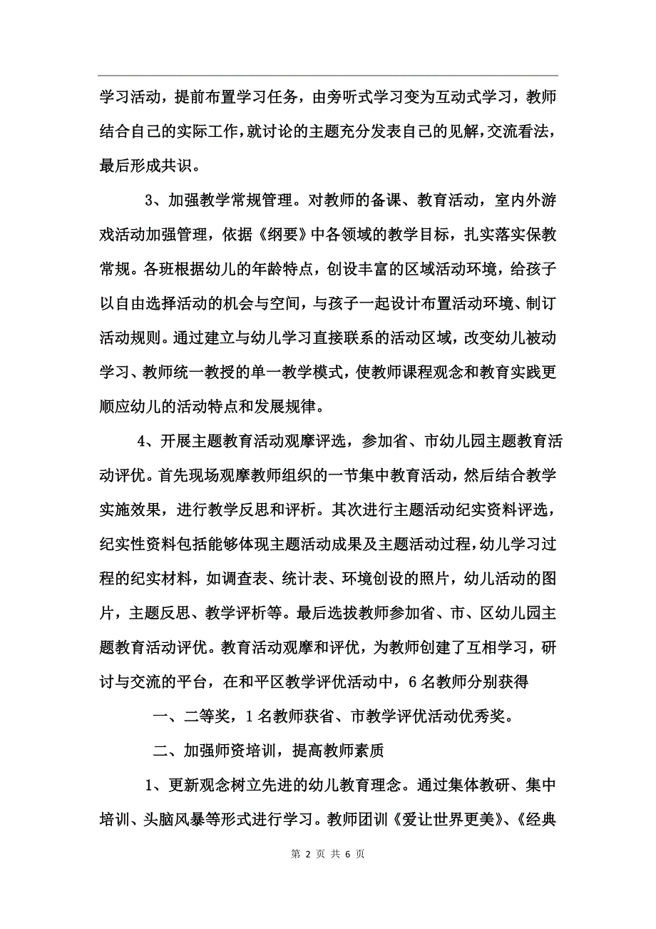 2017年幼儿园教育教学工作总结_第2页