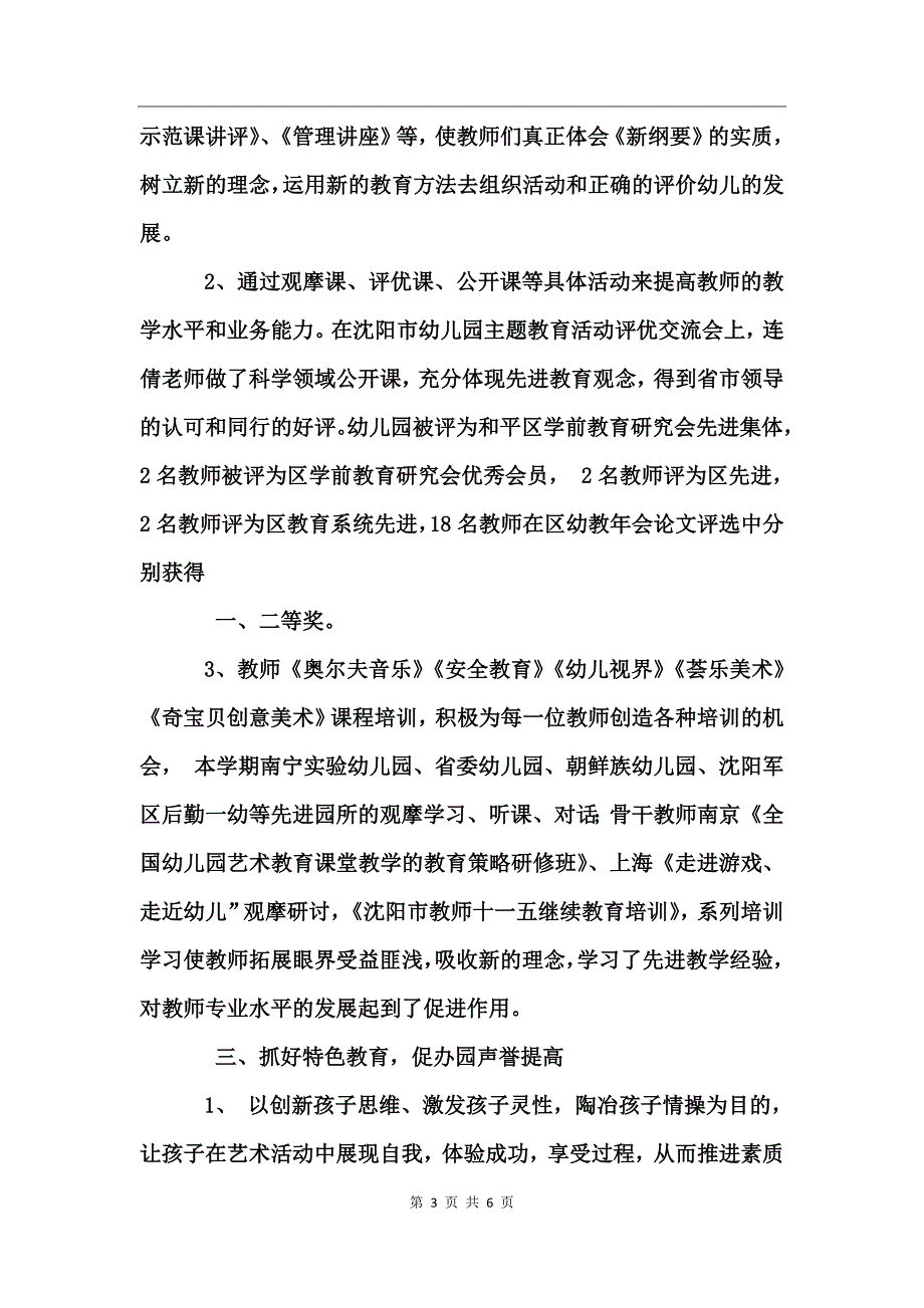 2017年幼儿园教育教学工作总结_第3页