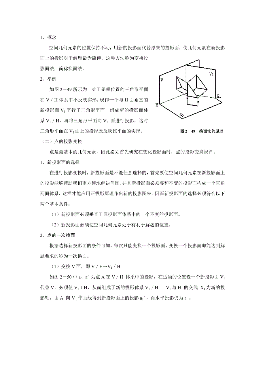 机械制图教案第讲_第2页