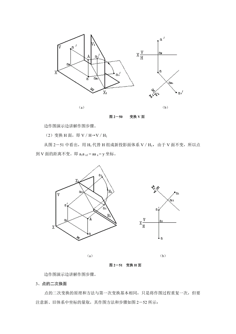 机械制图教案第讲_第3页