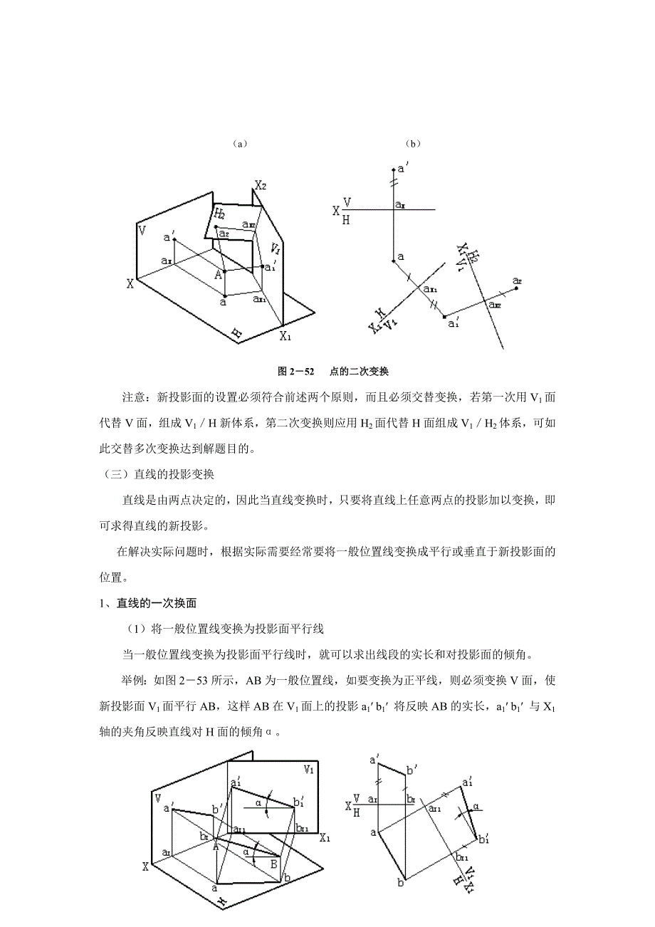 机械制图教案第讲_第4页