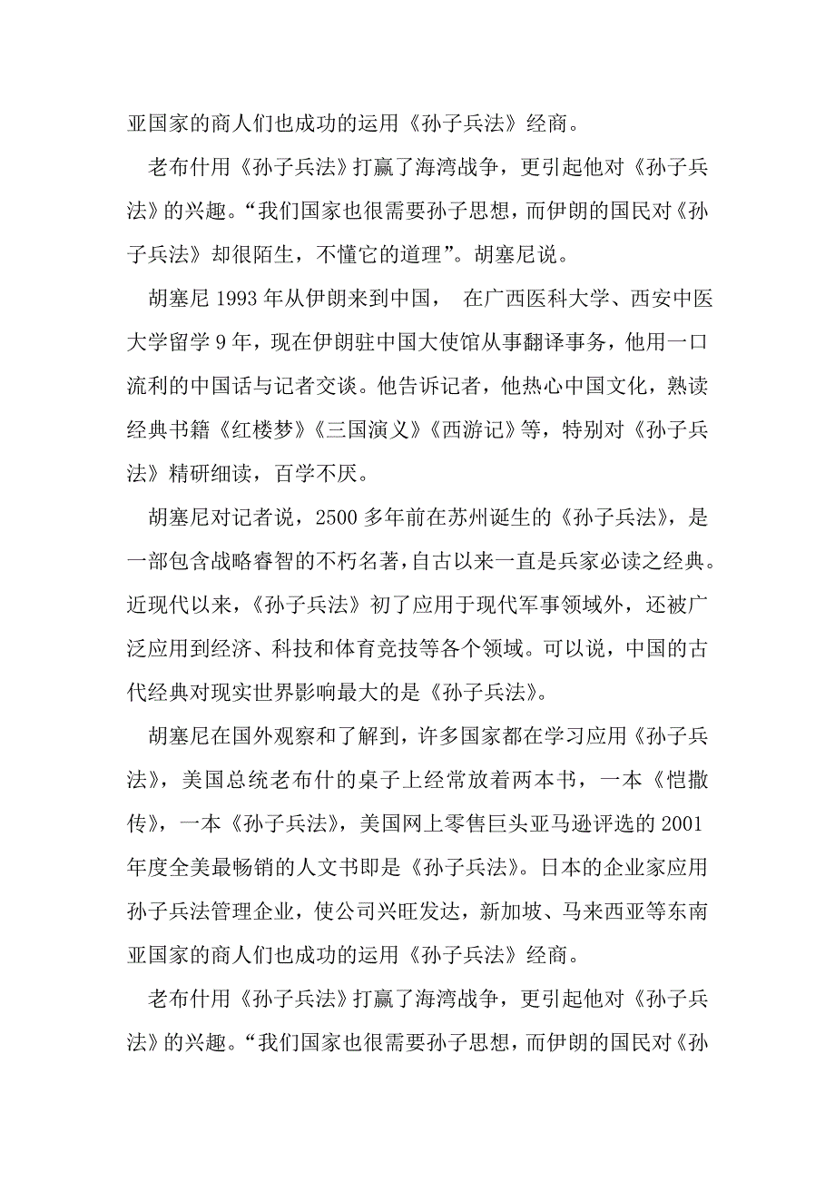 伊朗学者历时三年翻译波斯文《孙子兵法》_第4页