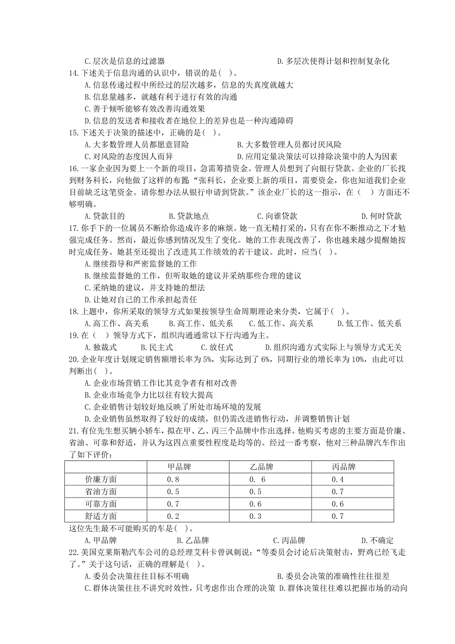 管理学自我测试与答案_第2页