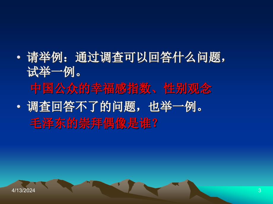 社会实践调查概要_第3页