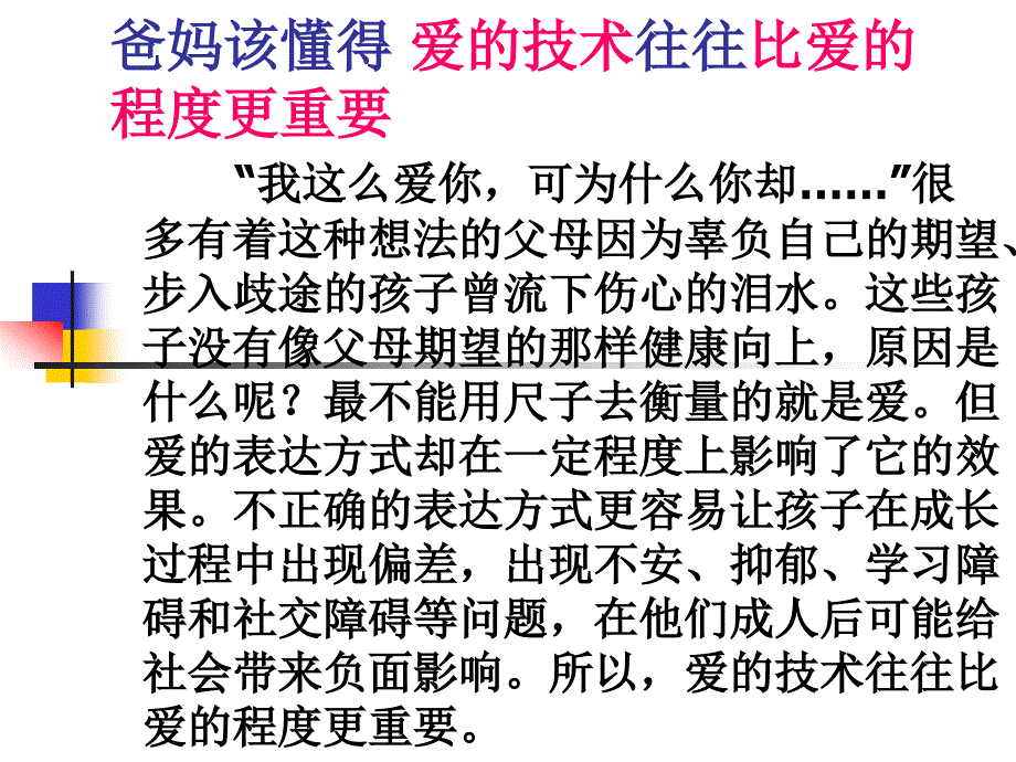 爸妈该懂得爱的技术往往_第1页