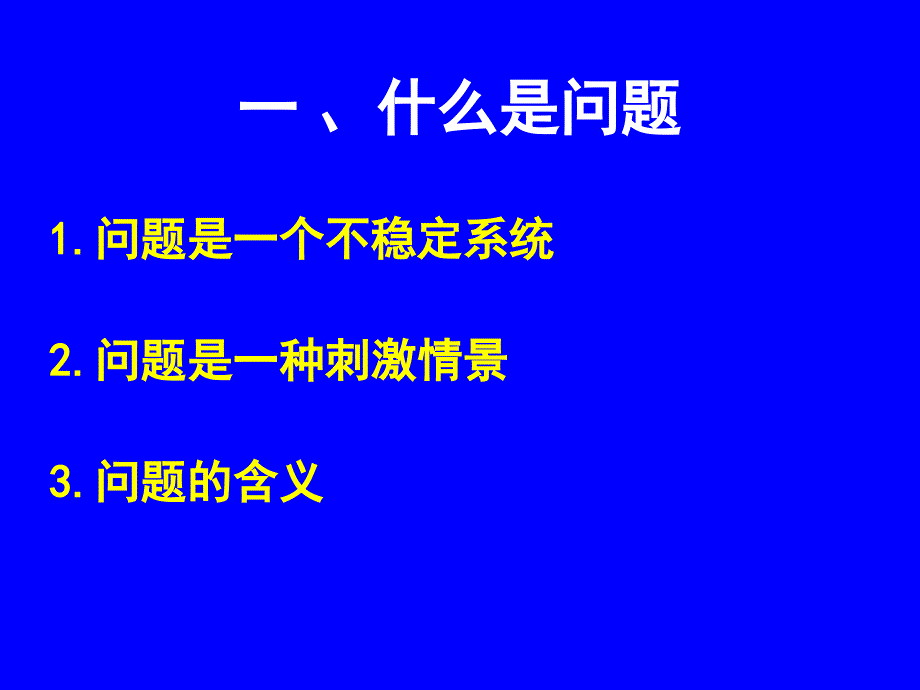 数学教育心理学——数学问题解决_第2页