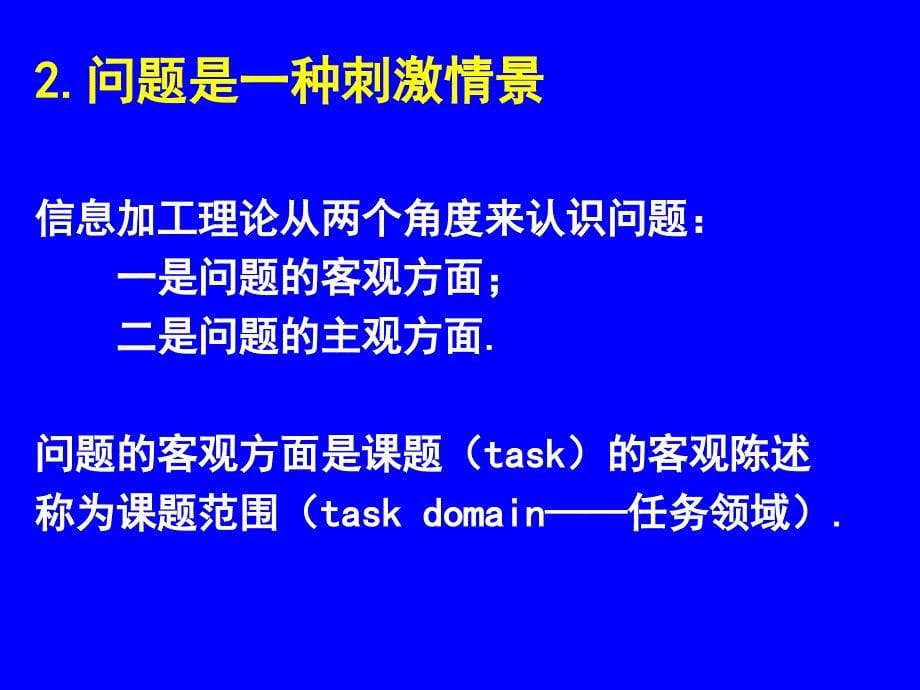 数学教育心理学——数学问题解决_第5页