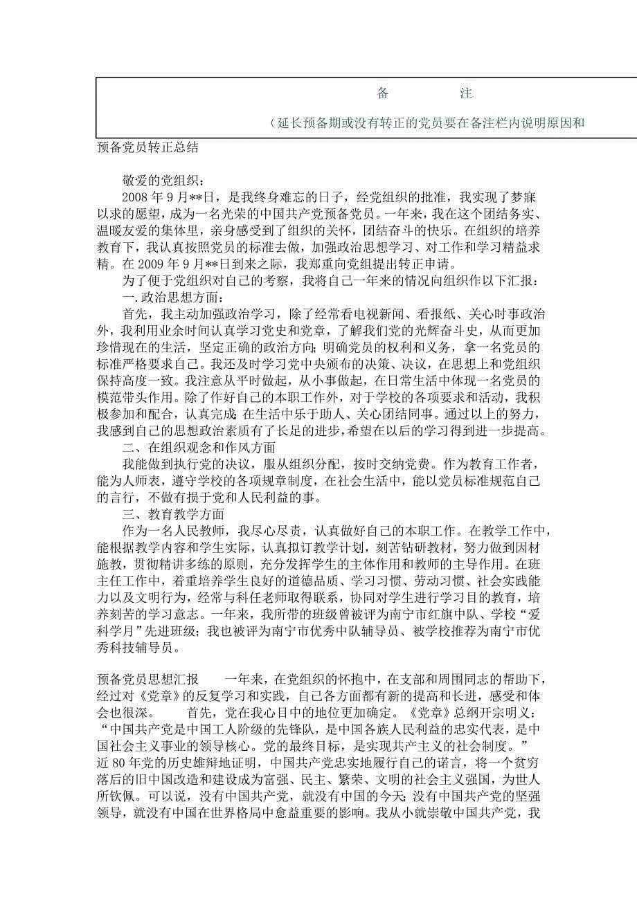 党员转正考察表填写范文_第5页