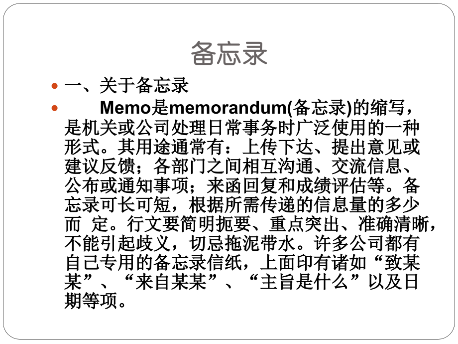 实用英语写作(practicalenglishwriting)13_第1页