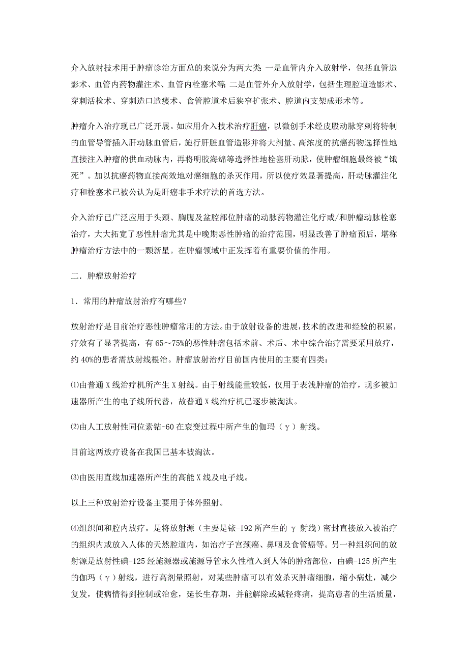 癌症治疗的三大常规方式_第3页