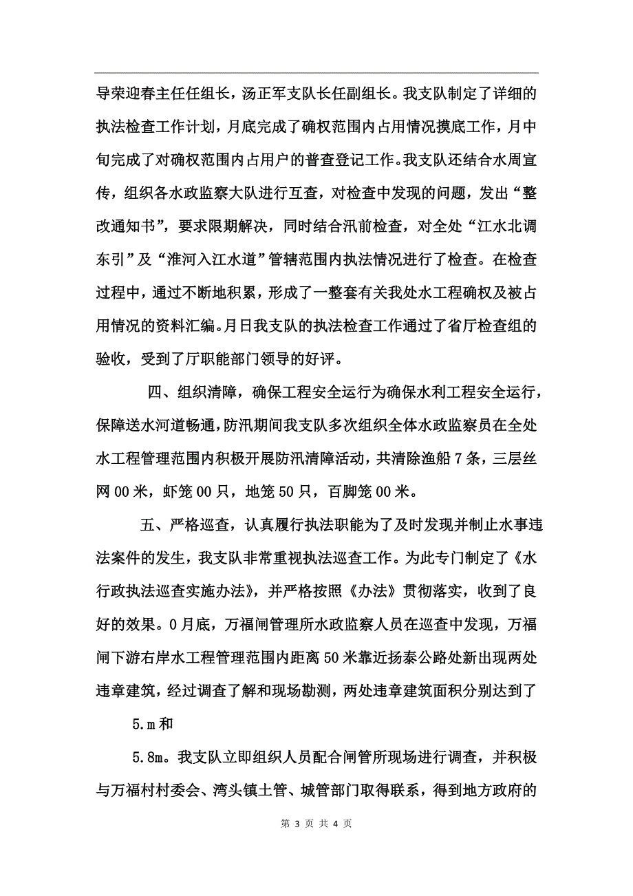 2017年工作总结：水政监察工作总结_第3页