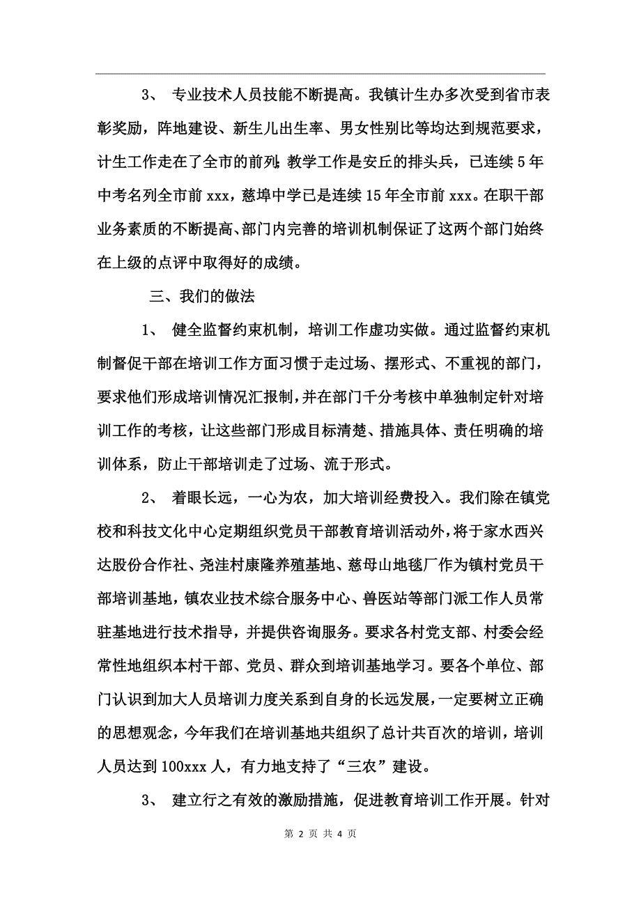 2017年干部教育培训总结_第2页