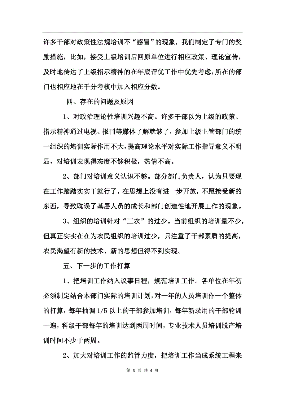 2017年干部教育培训总结_第3页