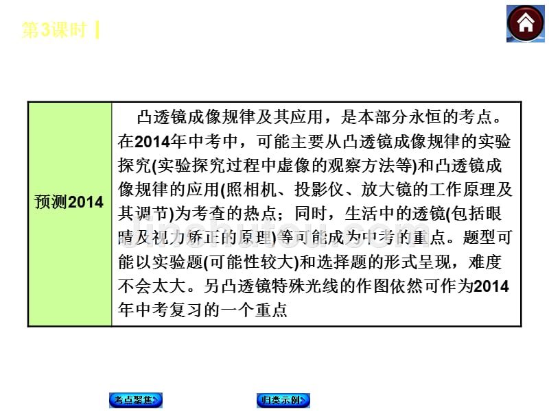 最新中考必备中考复习方案课件皖考解读考点聚焦皖考探究透镜及其应用_第4页