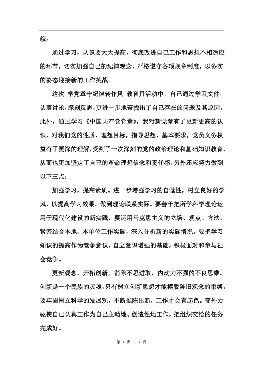 两学一做坚定理想信念心得体会_第4页