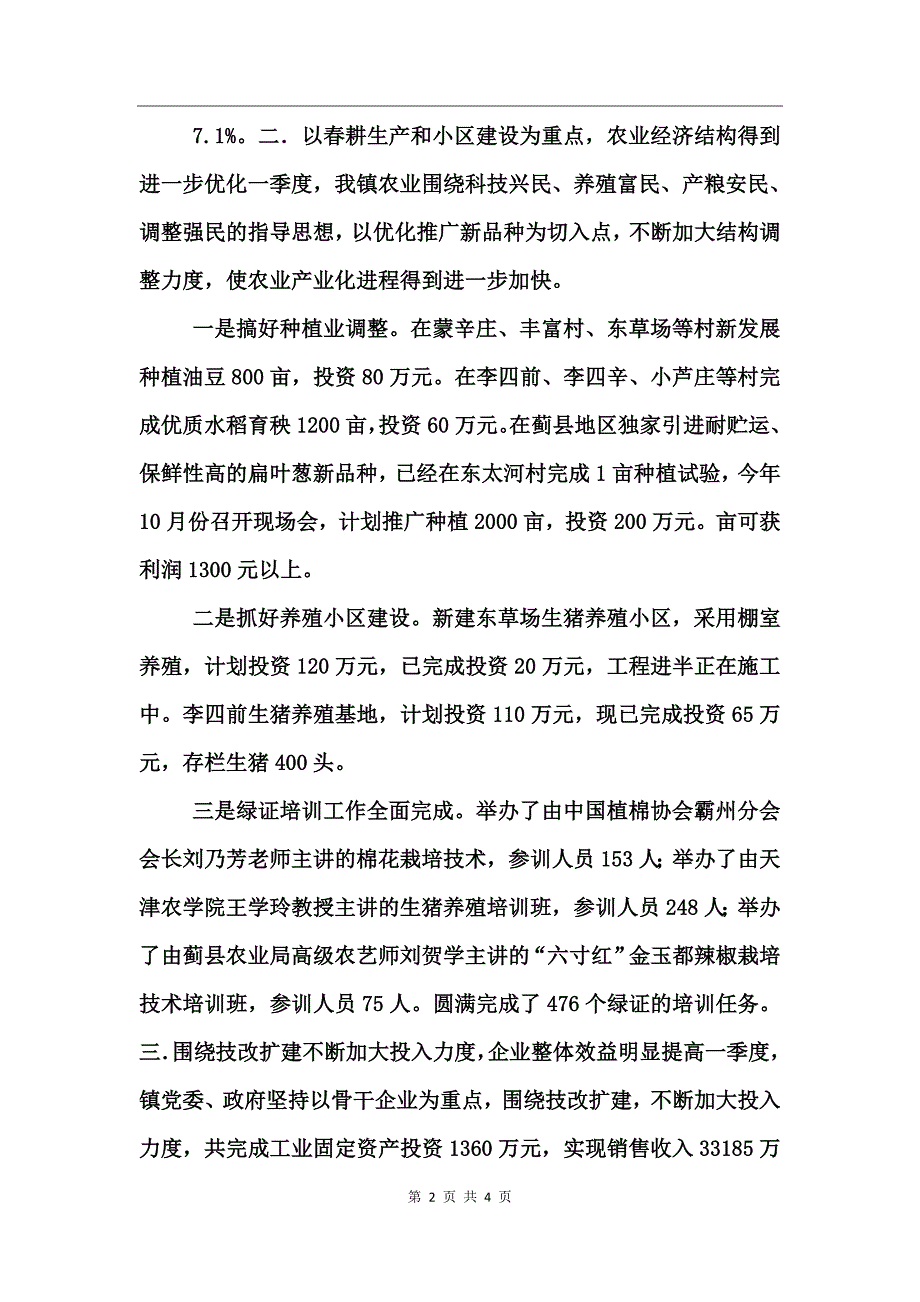 乡镇第一季度经济工作总结_第2页