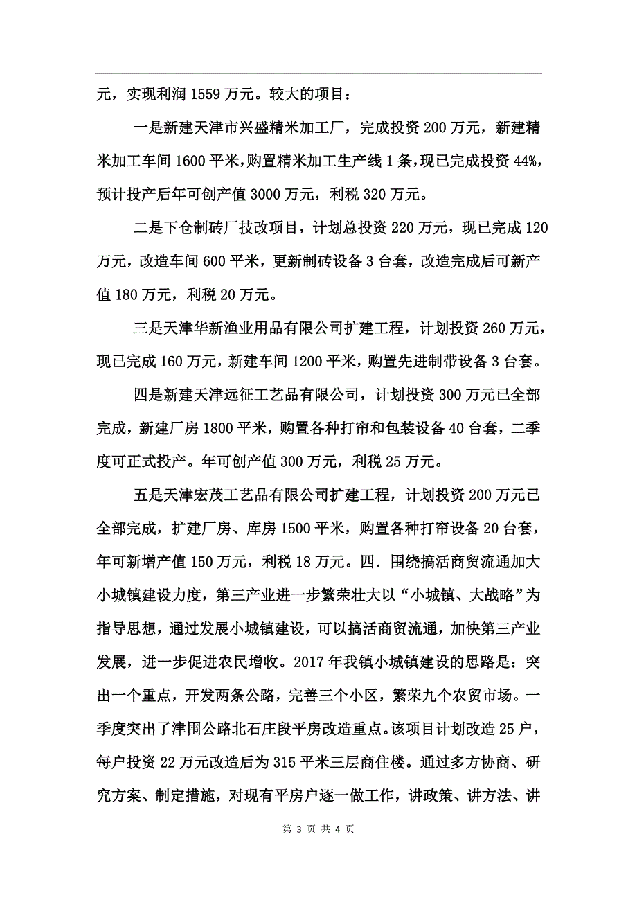 乡镇第一季度经济工作总结_第3页