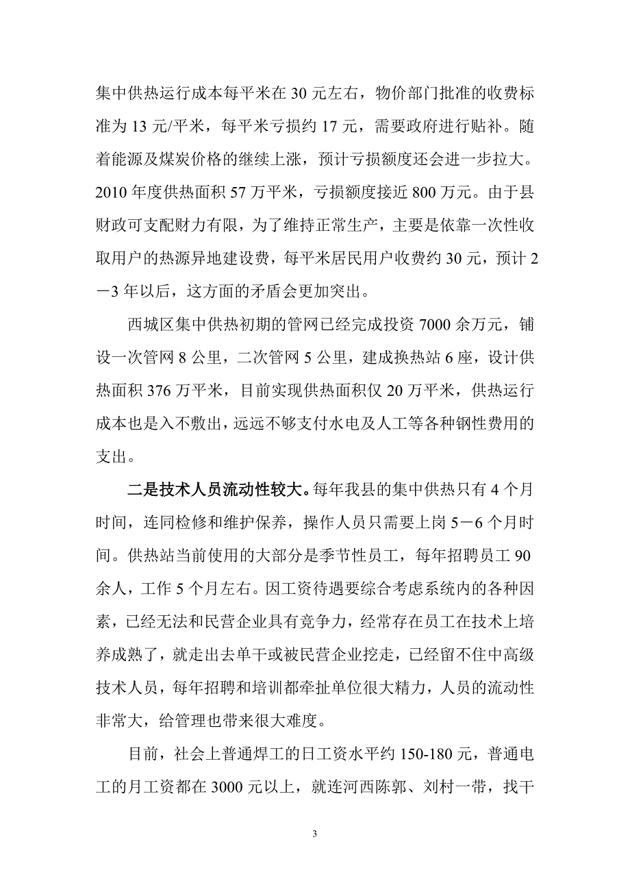 有关我县集中供热及思考_第3页