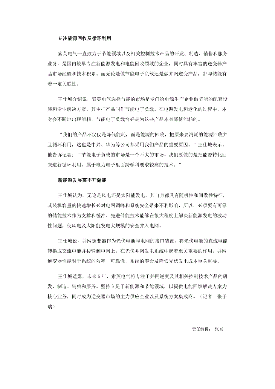 储能产业给电气设备带来新市场_第2页