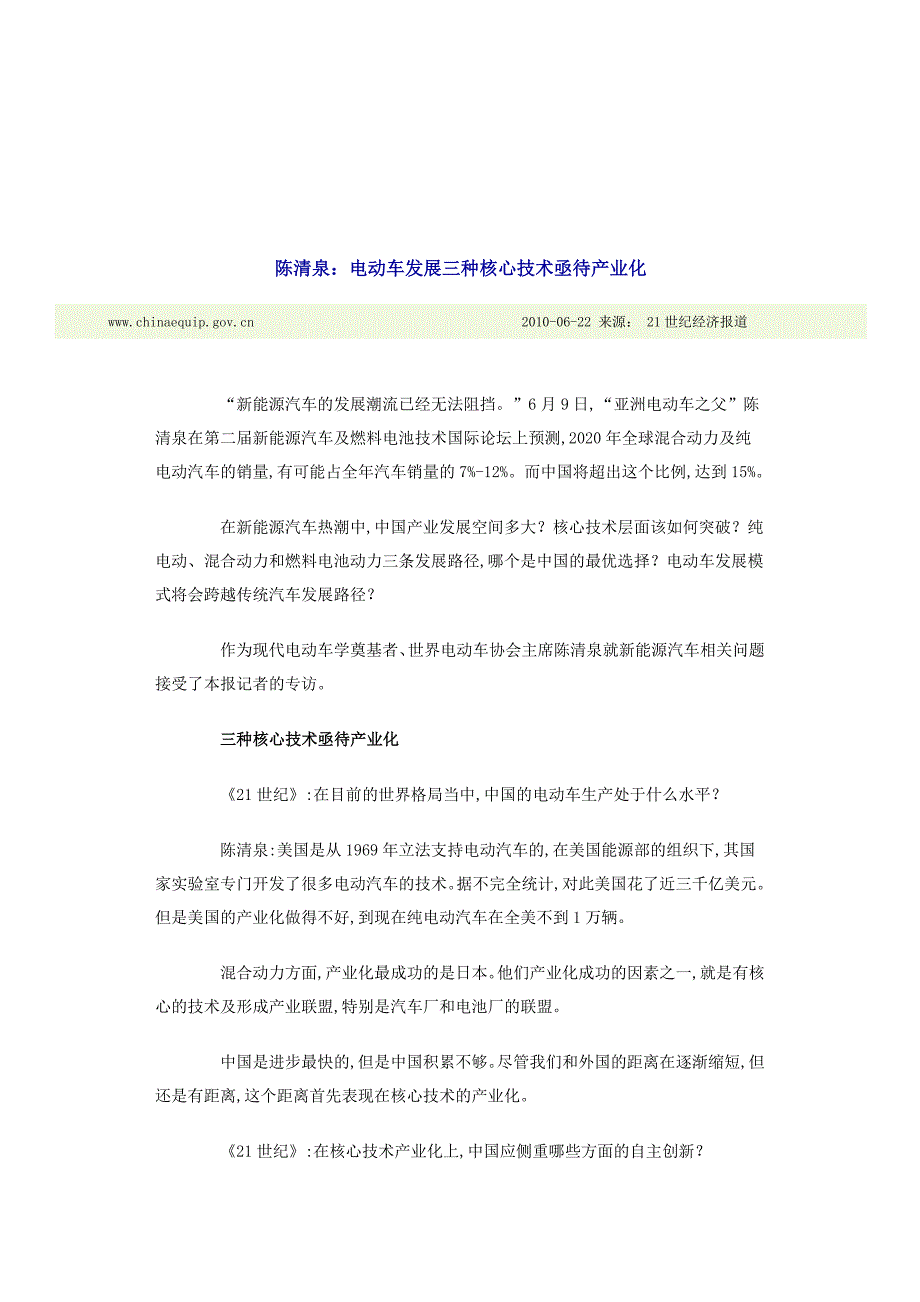 储能产业给电气设备带来新市场_第3页