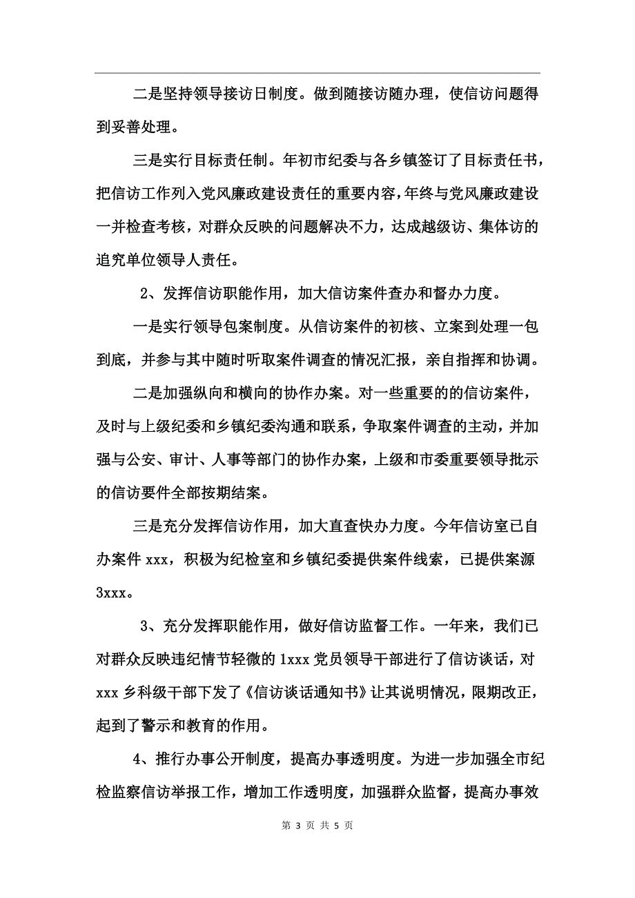 2017年度纪检监察信访举报工作总结_第3页