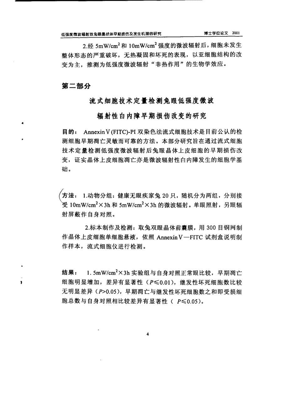 低强度微波辐射致兔眼晶状体早期损伤及发生机理的研究_第5页