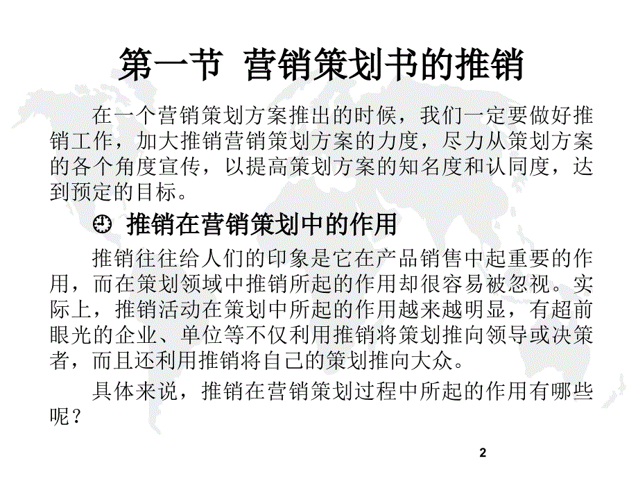 营销策划书的推销与实施_第2页