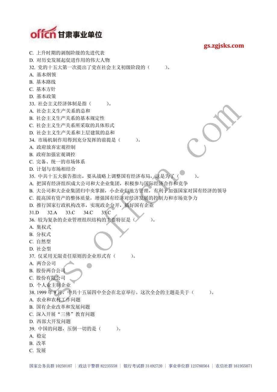 甘肃一万名考试公共基础知识模拟练习题三中公甘肃分校_第5页