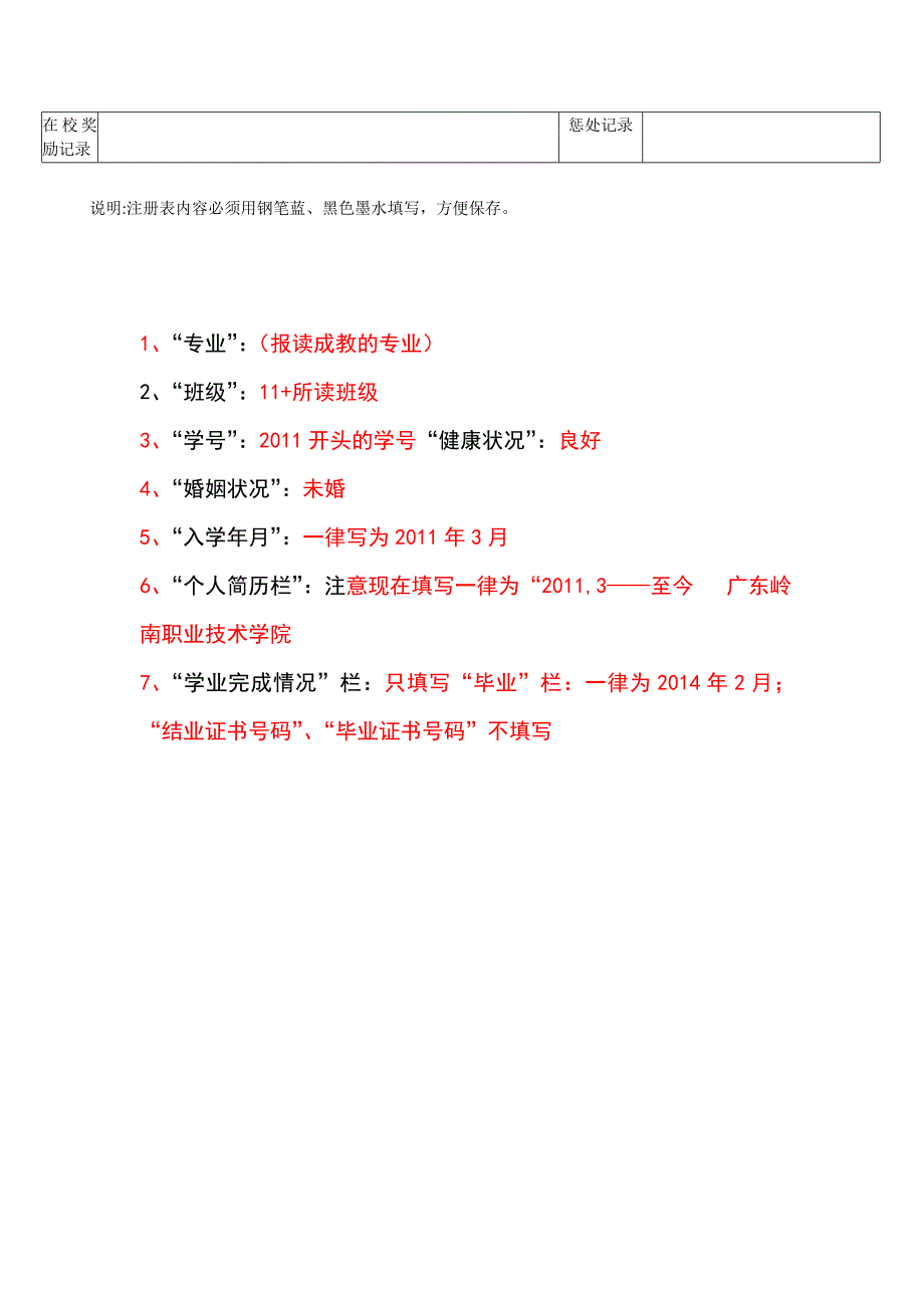 级各教学点表格——毕业生登记表学籍表填写注意事项_第3页