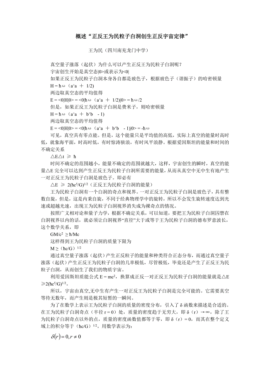 概述正反王为民粒子白洞创生正反宇宙定律_第1页