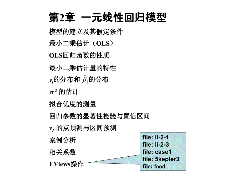 02-一元线性回归模型_第2页