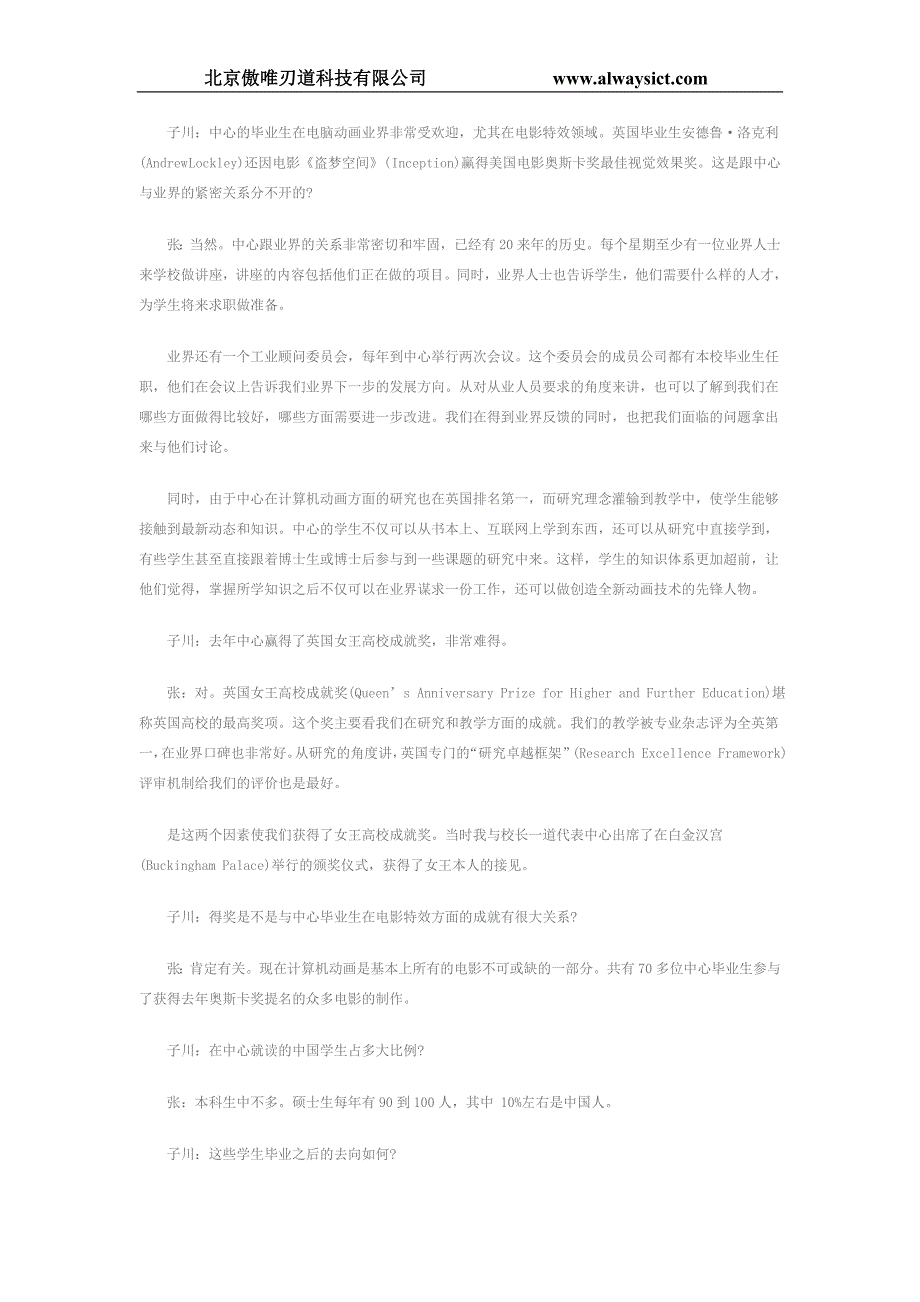 电脑动画制作设计艺术和技术的双重投入_第2页