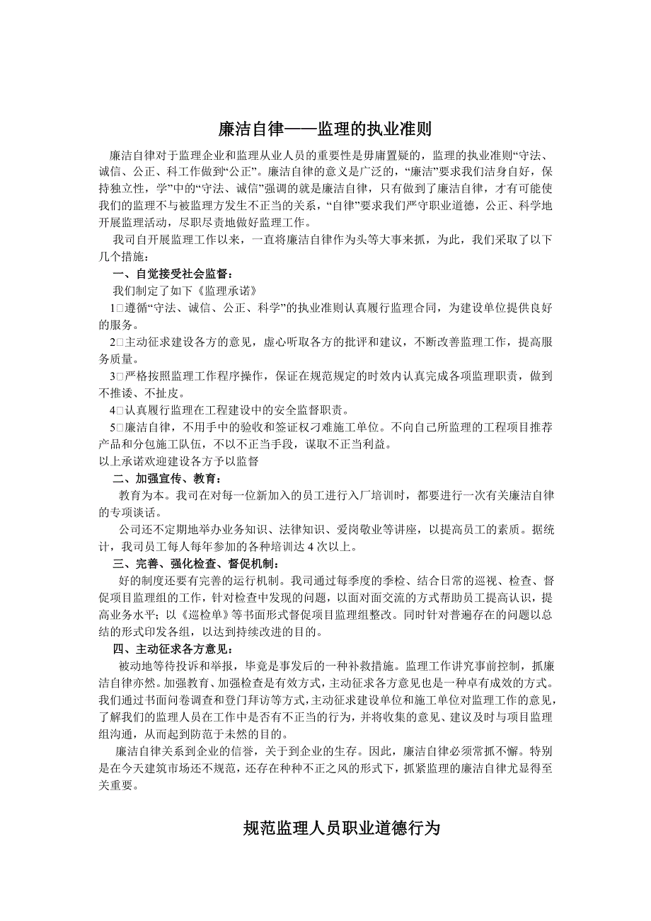 监理人员在工程建设中如何廉洁自律_第3页